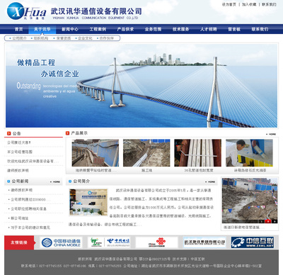 讯华通信设备 连接世界的科技力量